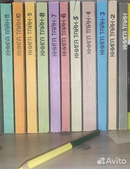 Книга тайн