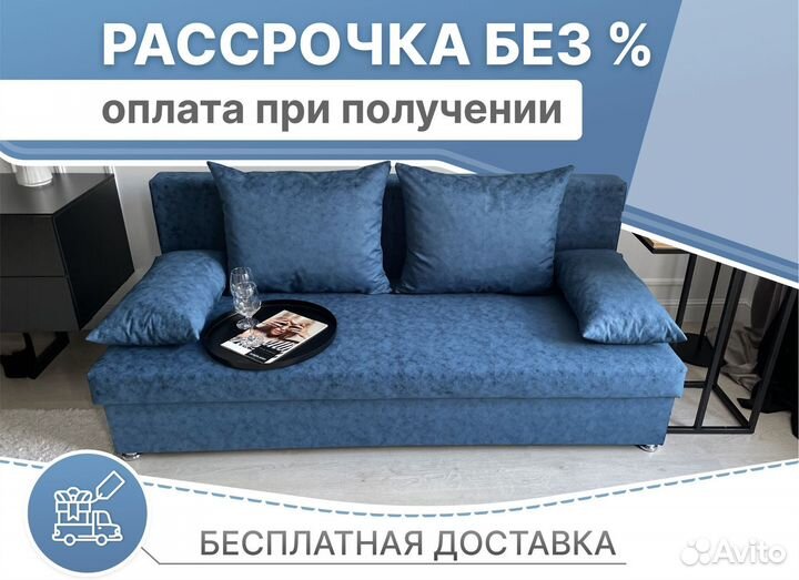 Диван с доставкой