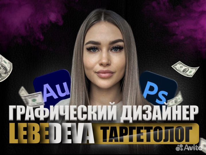 Таргетолог. Продвижение. Оформление вк. Реклама