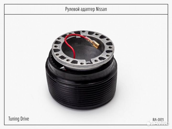 Переходник для установки спортивного руля Nissan