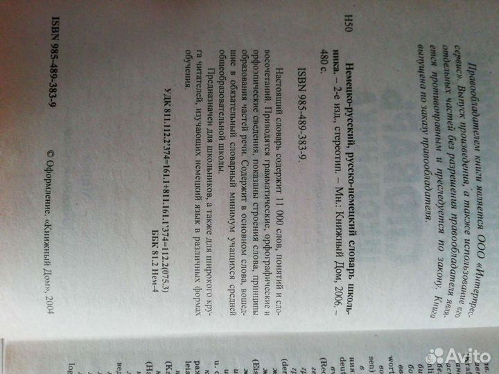 Немецко-русский словарь