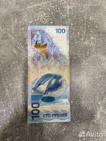 Купюра 100 сочи 2014 год