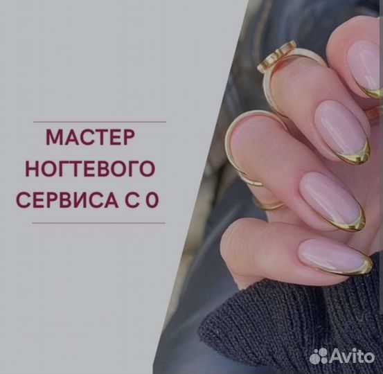 Базовое Обучение Моделированию ногтей и дизайну