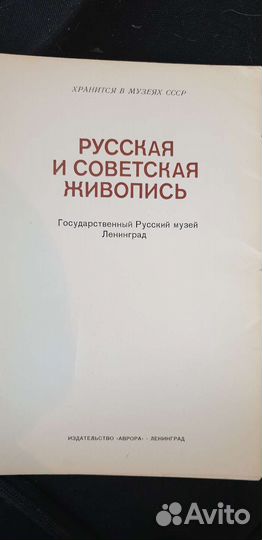 Советские открытки по изобразительному искусству
