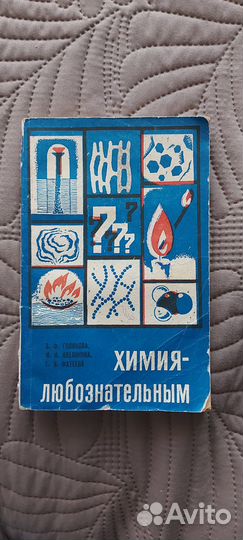 Уч. пособие Химия-любознательным