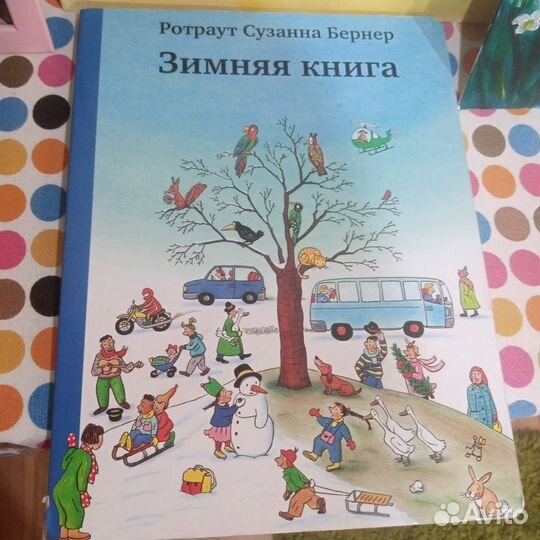 Зимняя книга Бернер