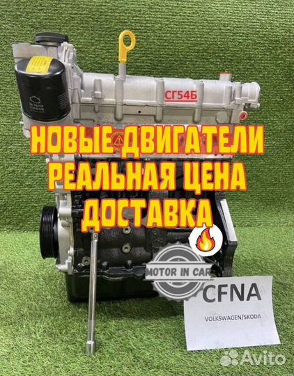 Новый двигатель Volkswagen Skoda cfna