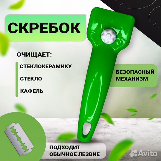 Скребок для чистки стеклокерамики