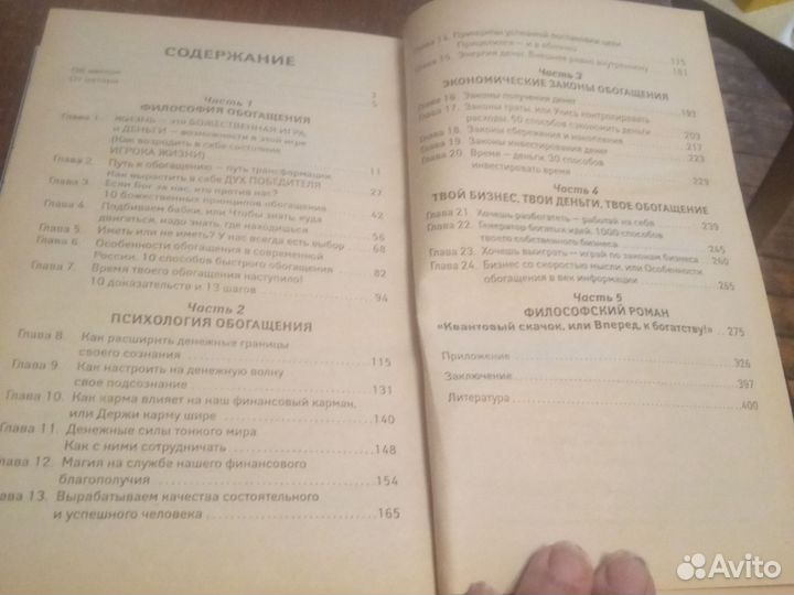 Книга тренинг по методам обогащения