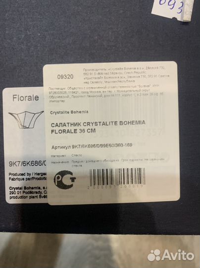 Салатник Crystalite Bohemia Florale 36 см