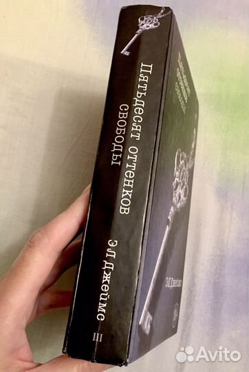 Книга эл Джеймс 