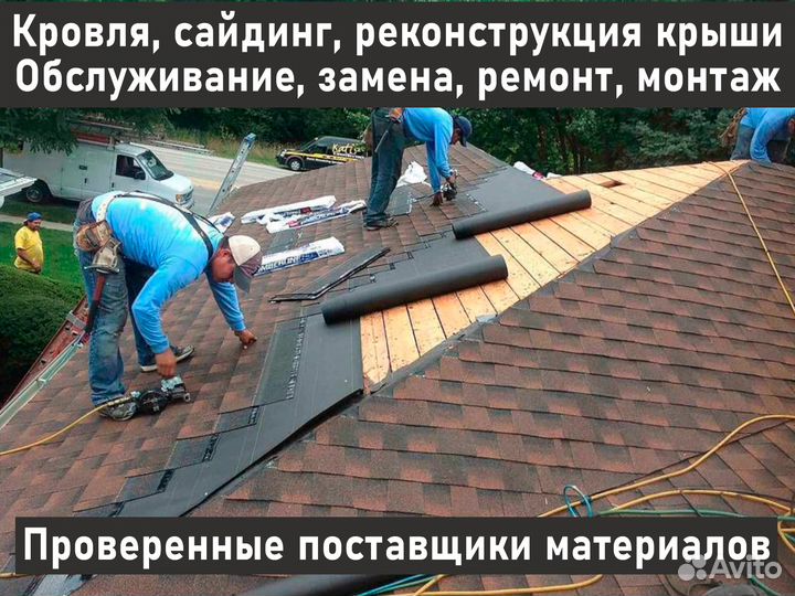Кровельные работы, Ремонт крыши, Сайдинг