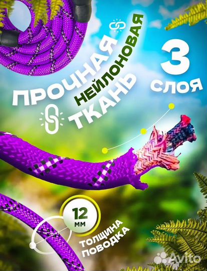 Поводок для собак 2 м