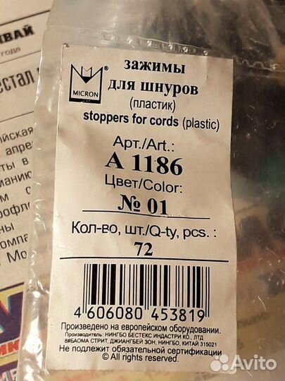 Зажимы для шнуров (за 20 шт.)