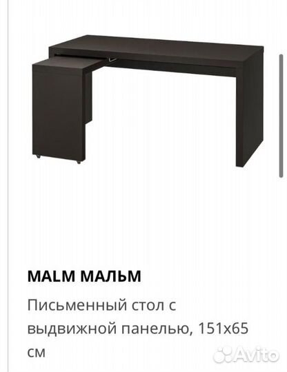 Письменный компьютерный стол IKEA мальм