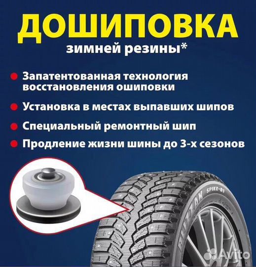 Ошиповка шин