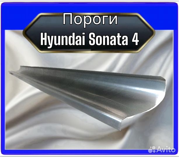 Порог Hyundai Sonata 4