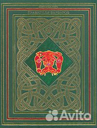 Правители варваров