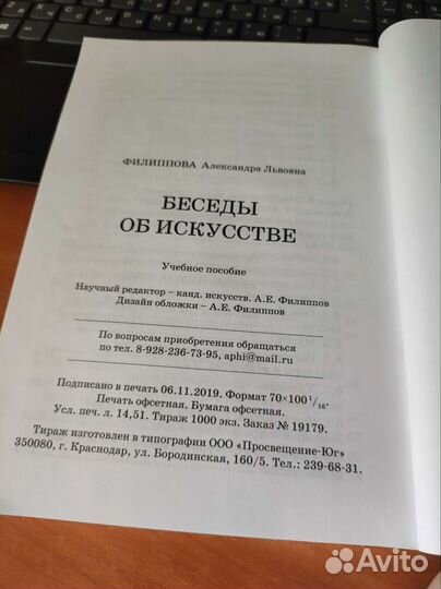 Учебное пособие беседы об исскустве