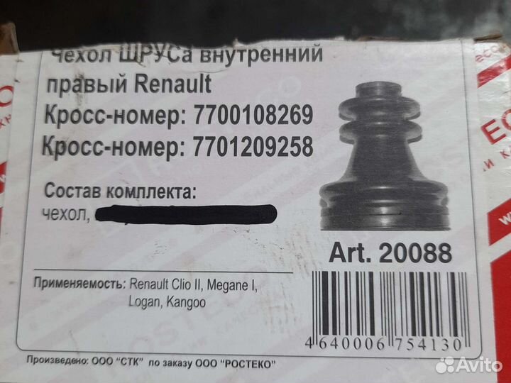 Пыльник шруса Рено