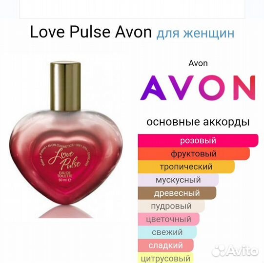Love Pulse Love Avon Лав Пульс эйвон редкость