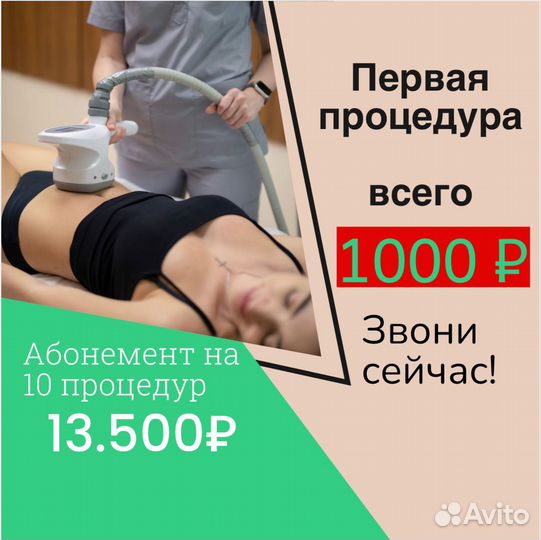 Модель велашейп коррекция фигуры массаж похудение