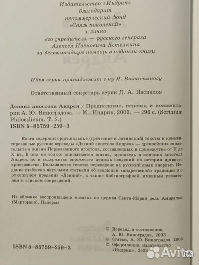Деяния апостола Андрея