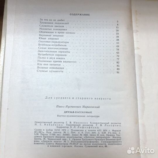 Друзья насекомые. 1974 год