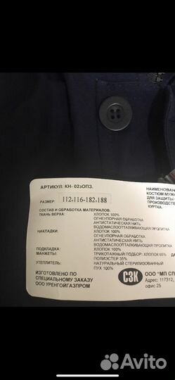 Костюм рабочий зимний 58