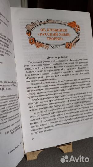 Русский язык теория 5 9 классы Бабайцева