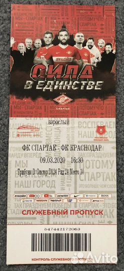 Билеты футбольных матчей Спартак Москва (03)