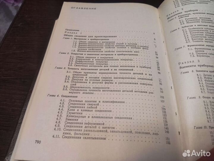 Справочник конструктора точного приборостроения