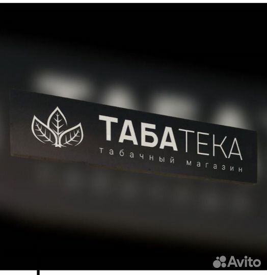 Табачный магазин