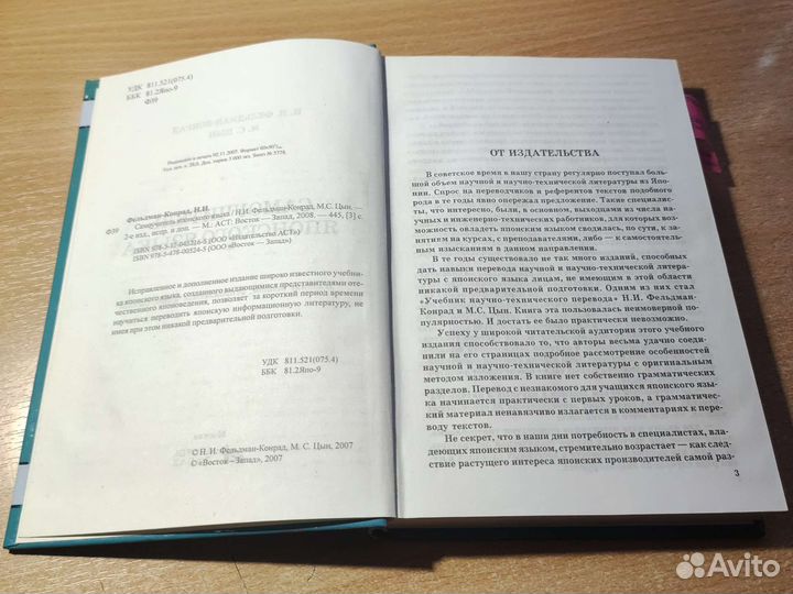 Самоучитель японского языка Н. И. Фельдман-Конрад