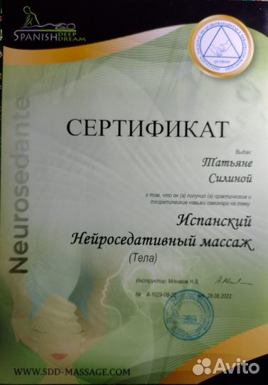 Нейроседативный соматоэмоциональный массаж