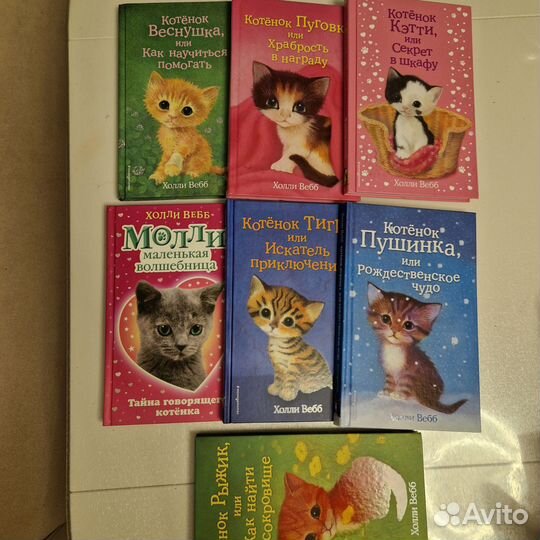 Детские книги холли вебб