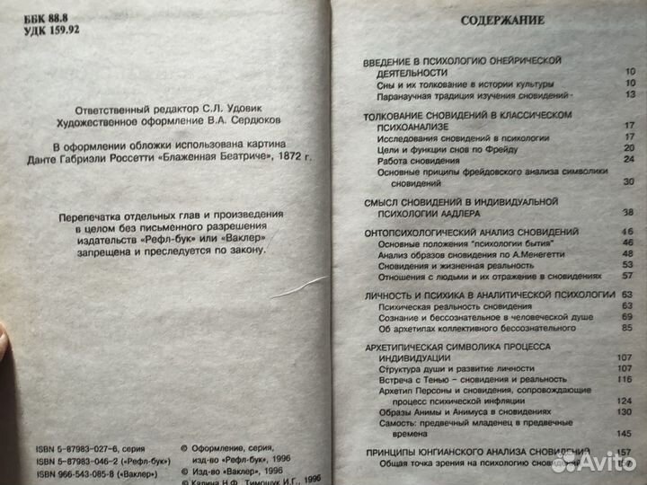 Книги по работе со снами сновидениям