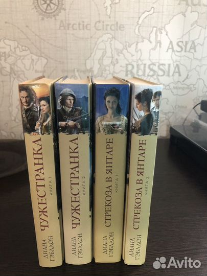 Книги чужестранка