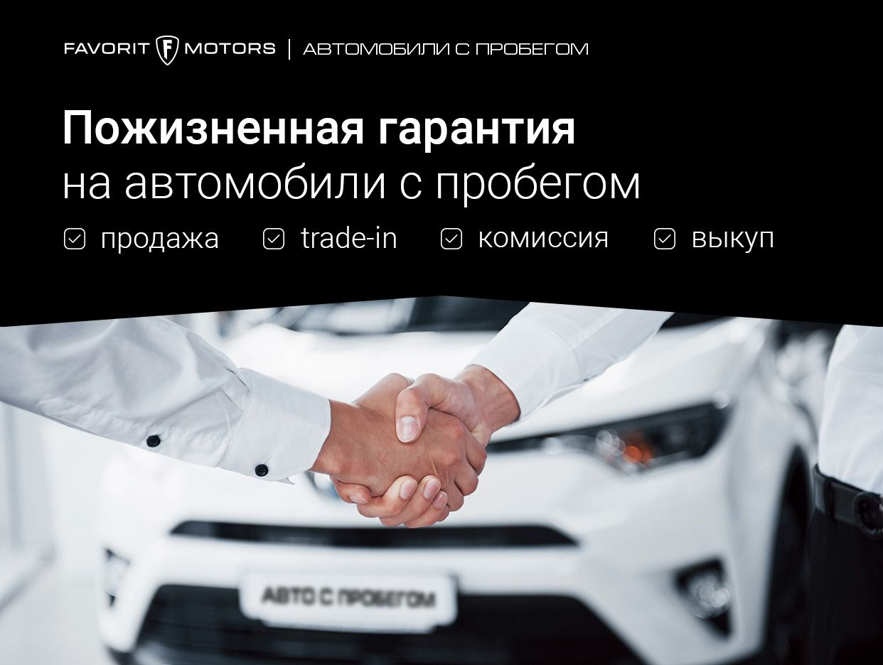 FAVORIT MOTORS & АВТОМОБИЛИ С ПРОБЕГОМ. Профиль пользователя на Авито