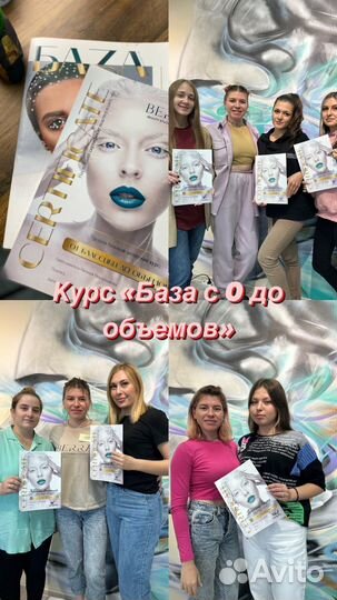 Обучение наращиванию ресниц