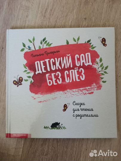 Книги про детский сад