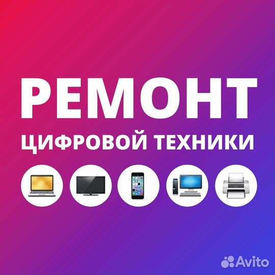 Скупка и Ремонт Телефонов, Планшетов и Ноутбуков