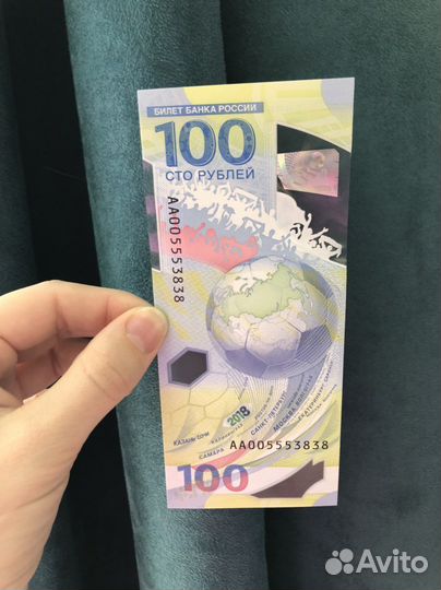 100 рублей чм по футболу 2018
