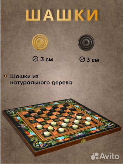 Шахматы нарды шашки большие деревянные 3в1 Цветы