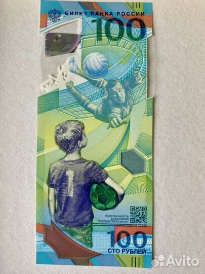 Памятная банкнота 2018 чемпионат мира по футболу