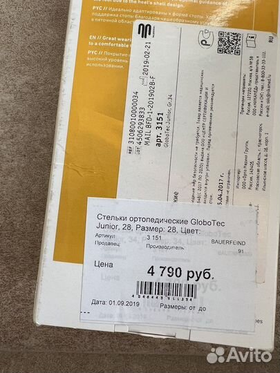 Стельки ортопедические детские Globo Tec Junior