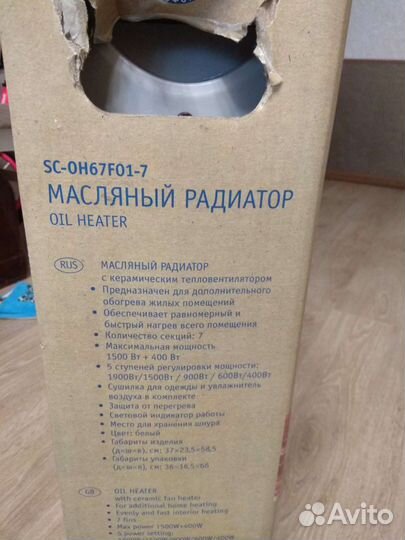 Масляный обогреватель Scarlett SC-OH67F01-7