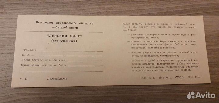 Членский билет Общество книголюбов