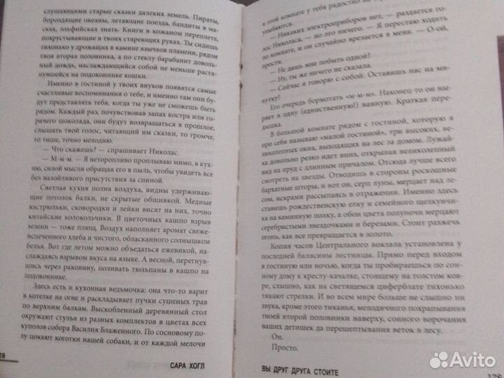 Сара Хогл : вы друг друга стоите