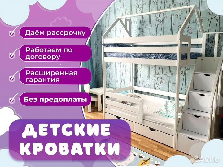 Детская кровать двухъярусная Доставка